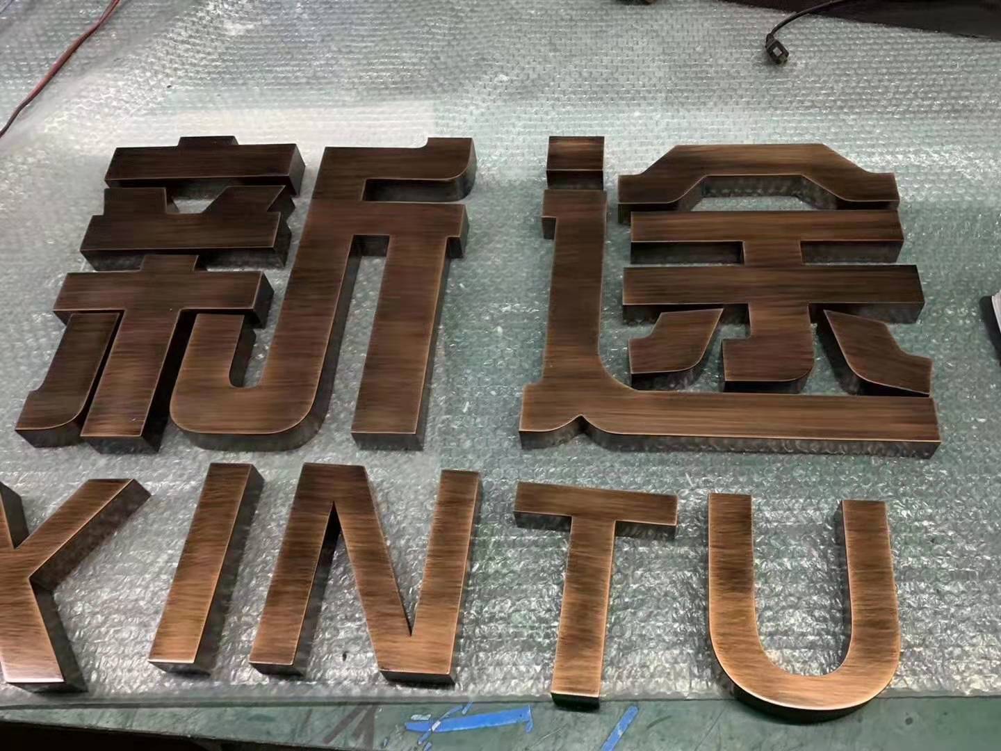 金屬不銹鋼鐵皮刻字鏤空噴漆模板在字母數字空心字及墻體廣告牌制作中的應用