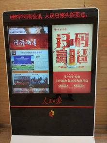 人民日報電子閱報欄與數字屏媒廣告招商 品牌傳播的新高地