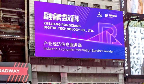 融象數科登陸紐約時代廣場，探索數字化產業創新生態新紀元